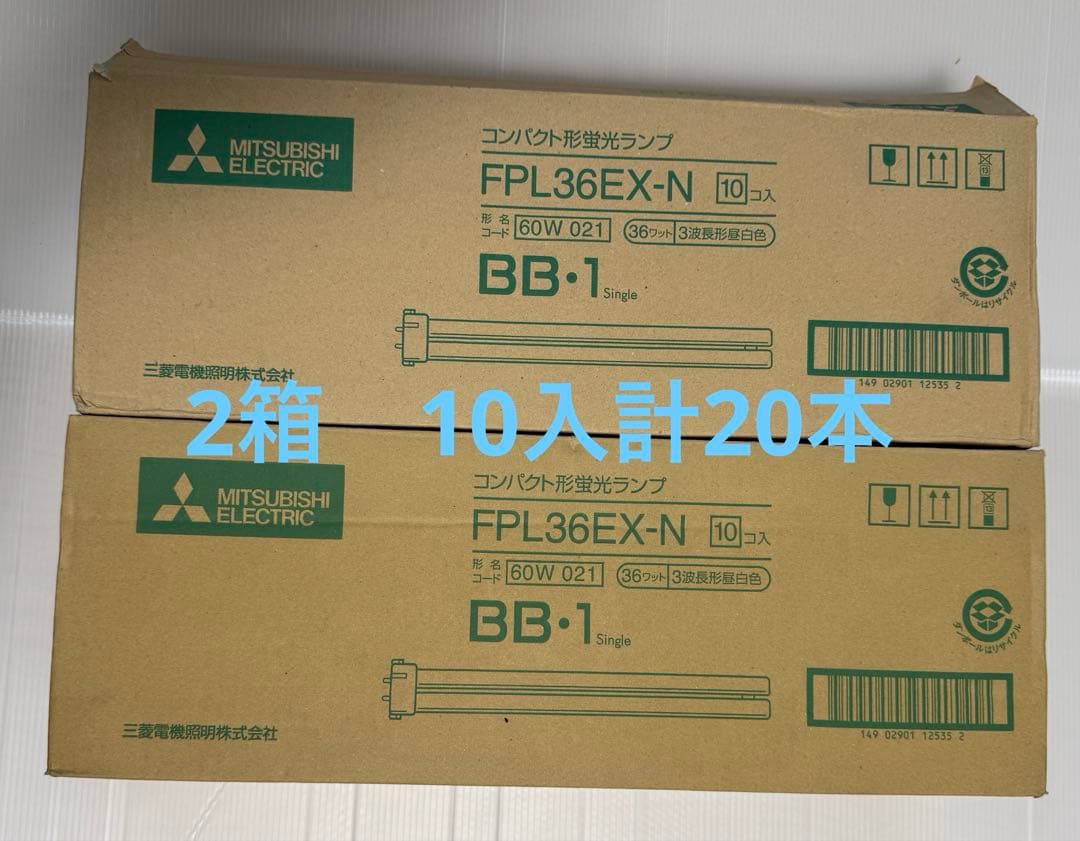 三菱コンパクト形蛍光ランプFPL36EX-N 20個　未使用