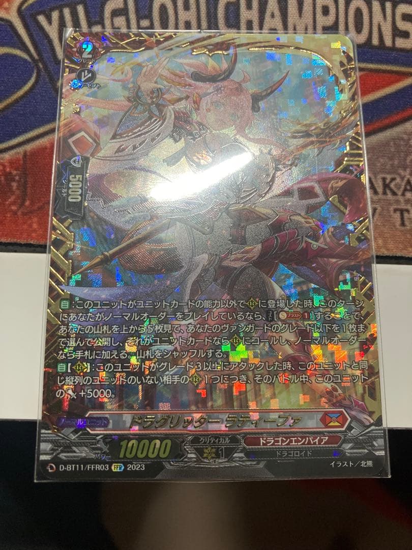 ヴァンガード ラティーファ　FFR