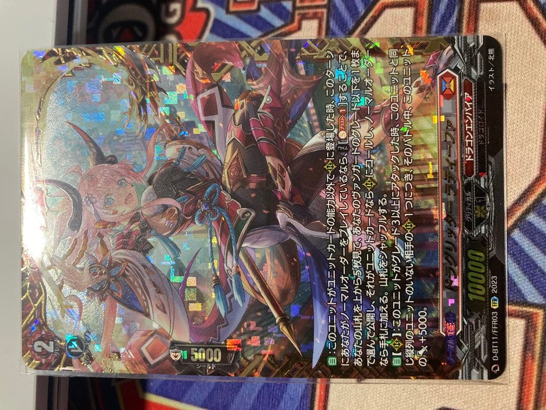 ヴァンガード ラティーファ　FFR