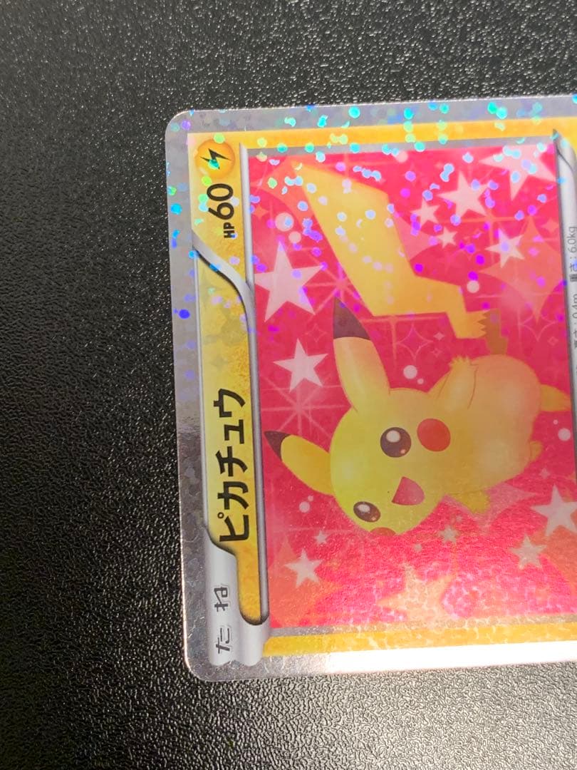 ピカチュウ007/020 シャイニーコレクション　SC