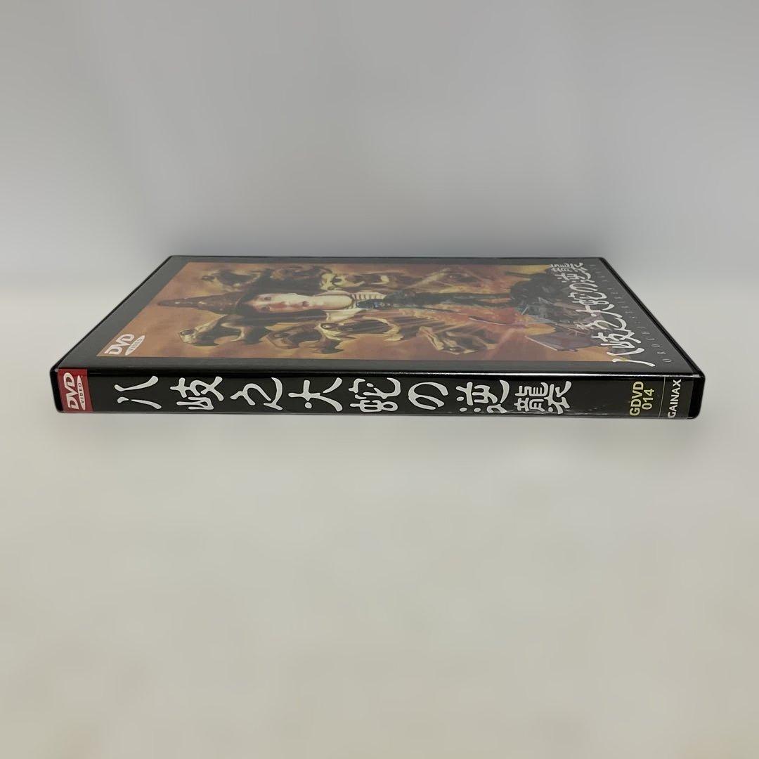 八岐之大蛇の逆襲