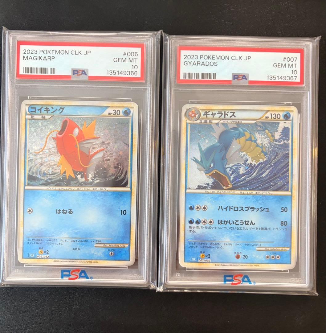 PSA10 ポケモンカード Classic コイキング ギャラドス 連番