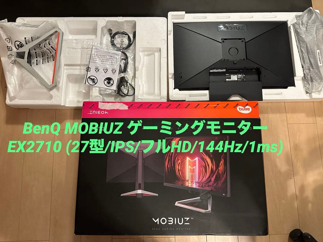 BenQ MOBIUZ ゲーミングモニター EX2710 中古良品　27インチ