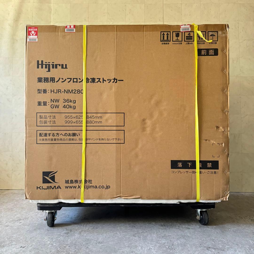 【送料無料&一部地域は3000円引き】 ハイアール 280L 冷凍ストッカー新品