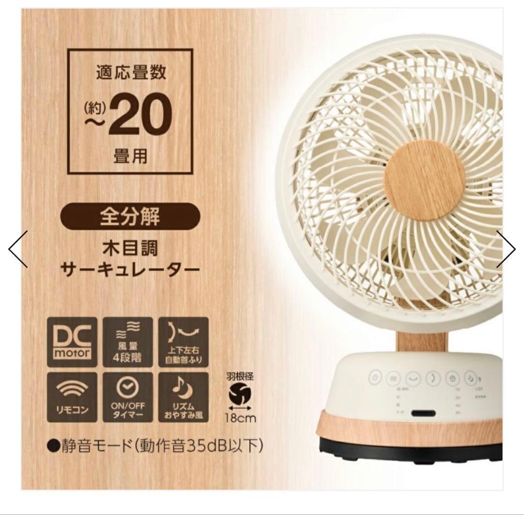 木目調サーキュレーター ナチュラルウッド FCA-183DNWD