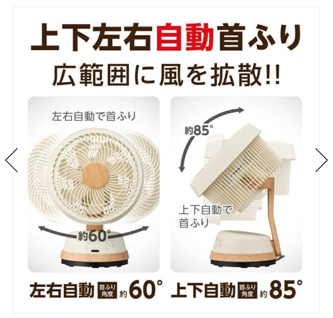 木目調サーキュレーター ナチュラルウッド FCA-183DNWD