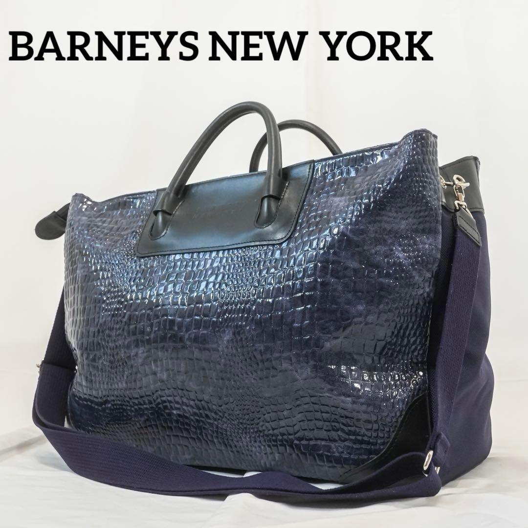 ☆美品☆ 希少！バーニーズニューヨーク　限定カラー　クロコ型押し　ボストンバッグ
