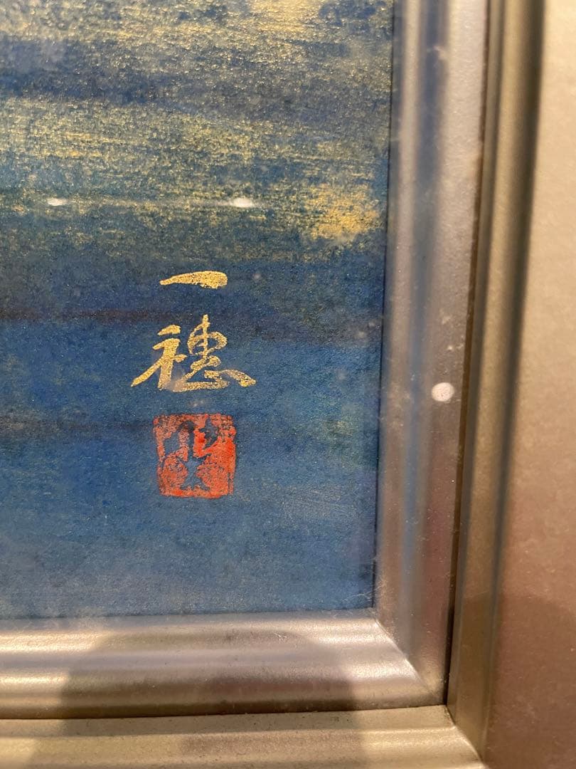 ◆稗田一穂◆作品名　鶴鳴◆10号◆絵画