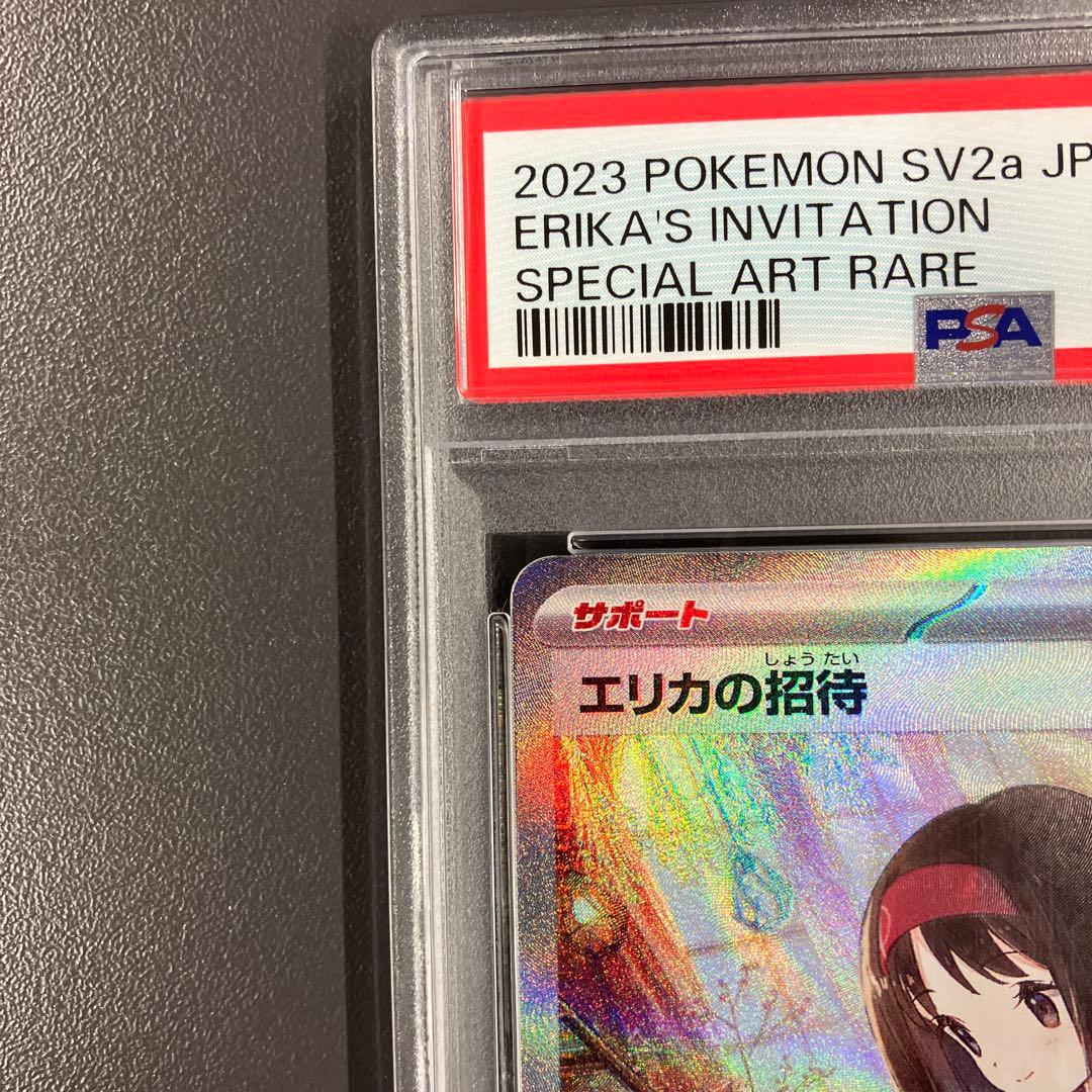 ［最安値］エリカの招待 SAR psa10 ポケモンカード