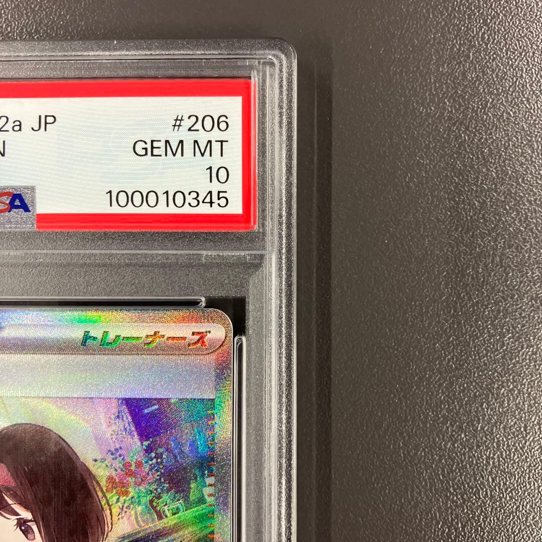 ［最安値］エリカの招待 SAR psa10 ポケモンカード