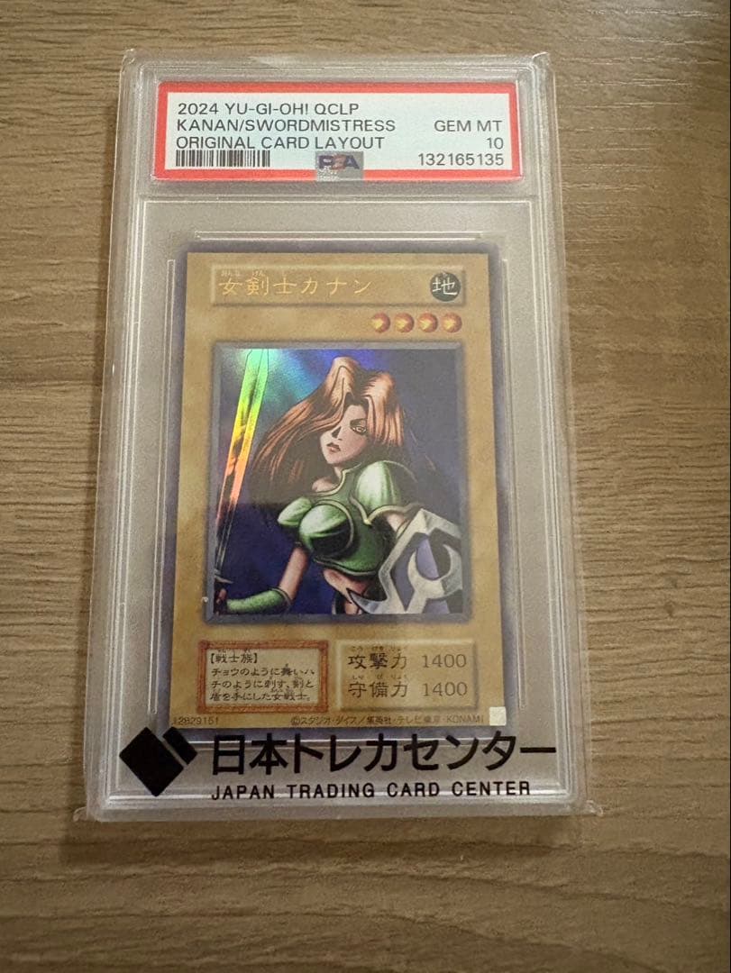 女剣士カナン 復刻PSA10