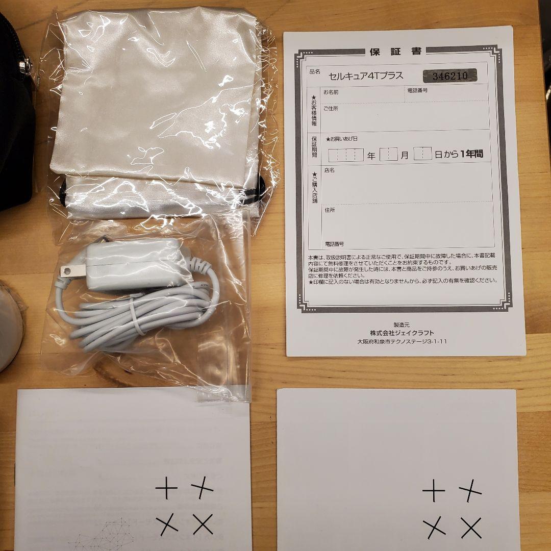 ベレガ セルキュア 4T プラス（箱なし/本体セット）