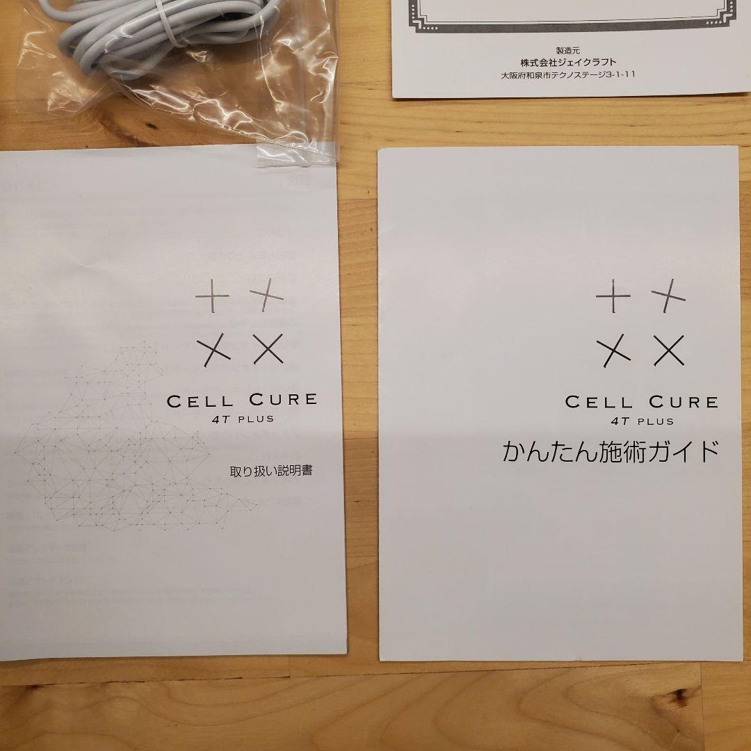 ベレガ セルキュア 4T プラス（箱なし/本体セット）