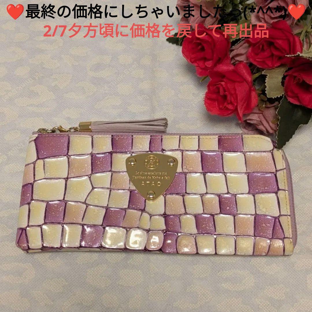 【良品】ATAO　❤️limo ヴィトロ❤️　ロージーラベンダー　✳️お箱無し