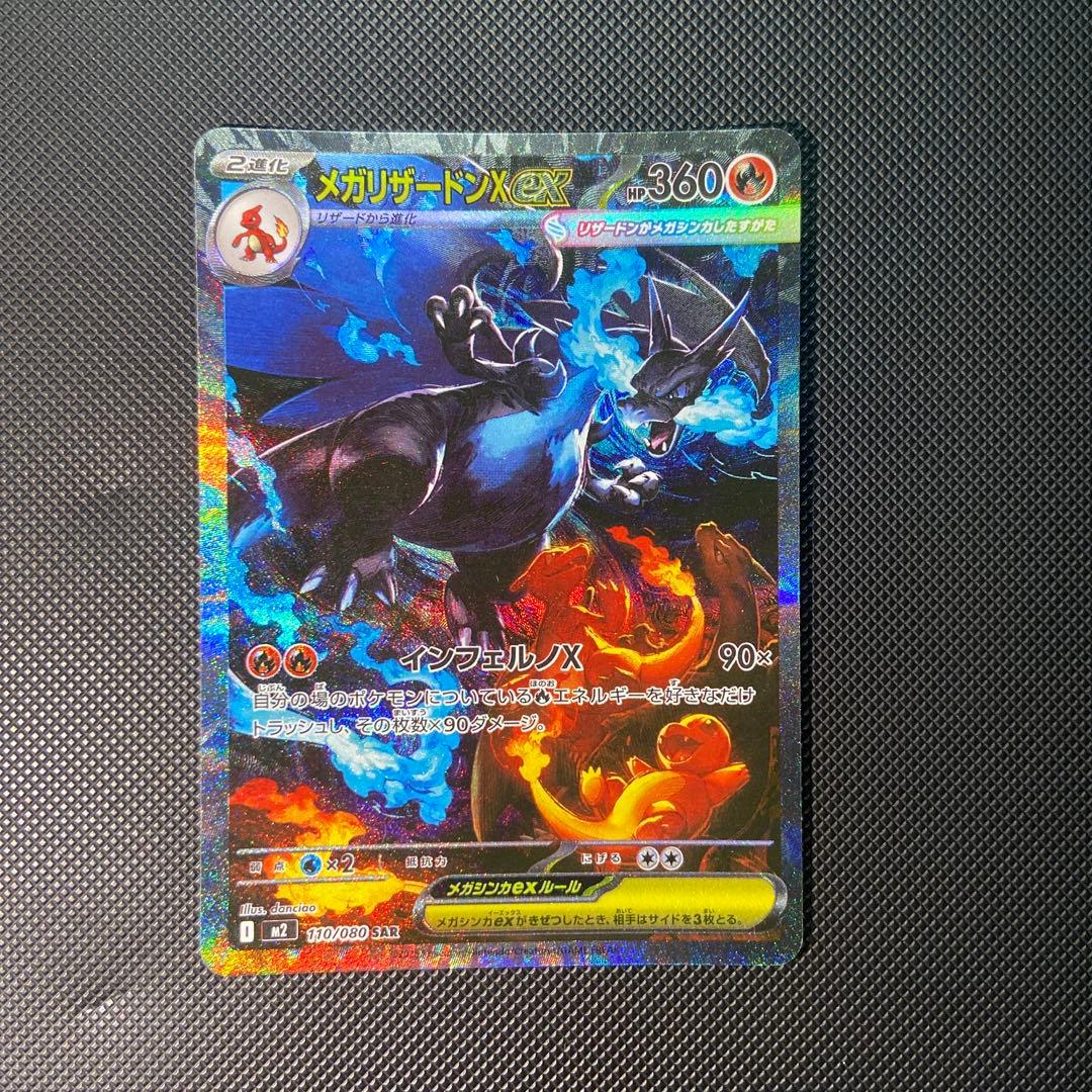 メガリザードンX SAR インフェルノX