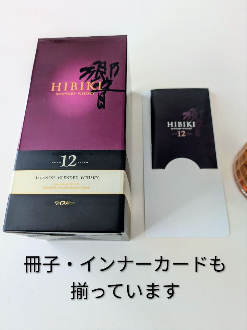 超希少！響12年 未開封 箱・冊子付 美品 最高傑作 HIBIKI 12