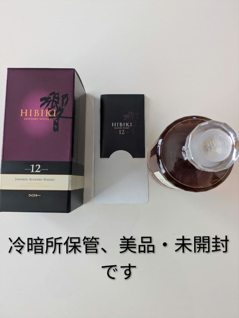 超希少！響12年 未開封 箱・冊子付 美品 最高傑作 HIBIKI 12