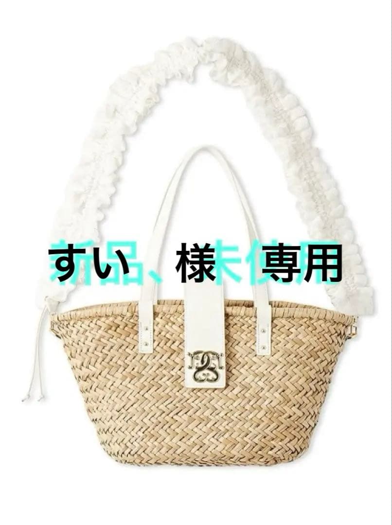 スナイデル　カゴバック　新品未使用