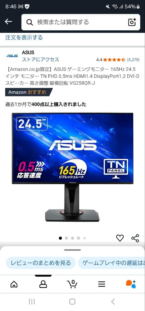 ASUS　ゲーミングモニター　165Hz　24.5インチ