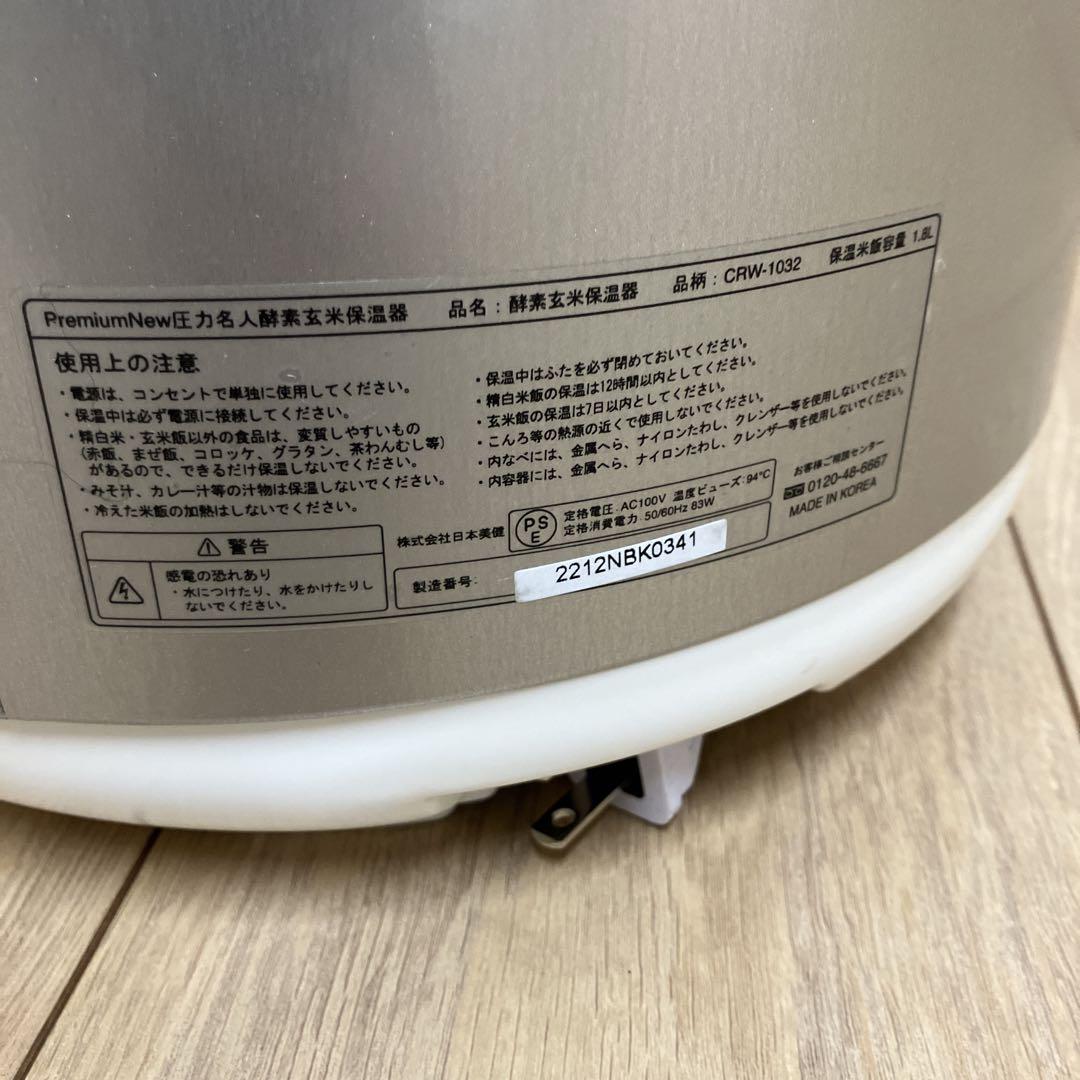 酵素玄米保温器CUCKOO PremiumNew圧力名人CRW-1032