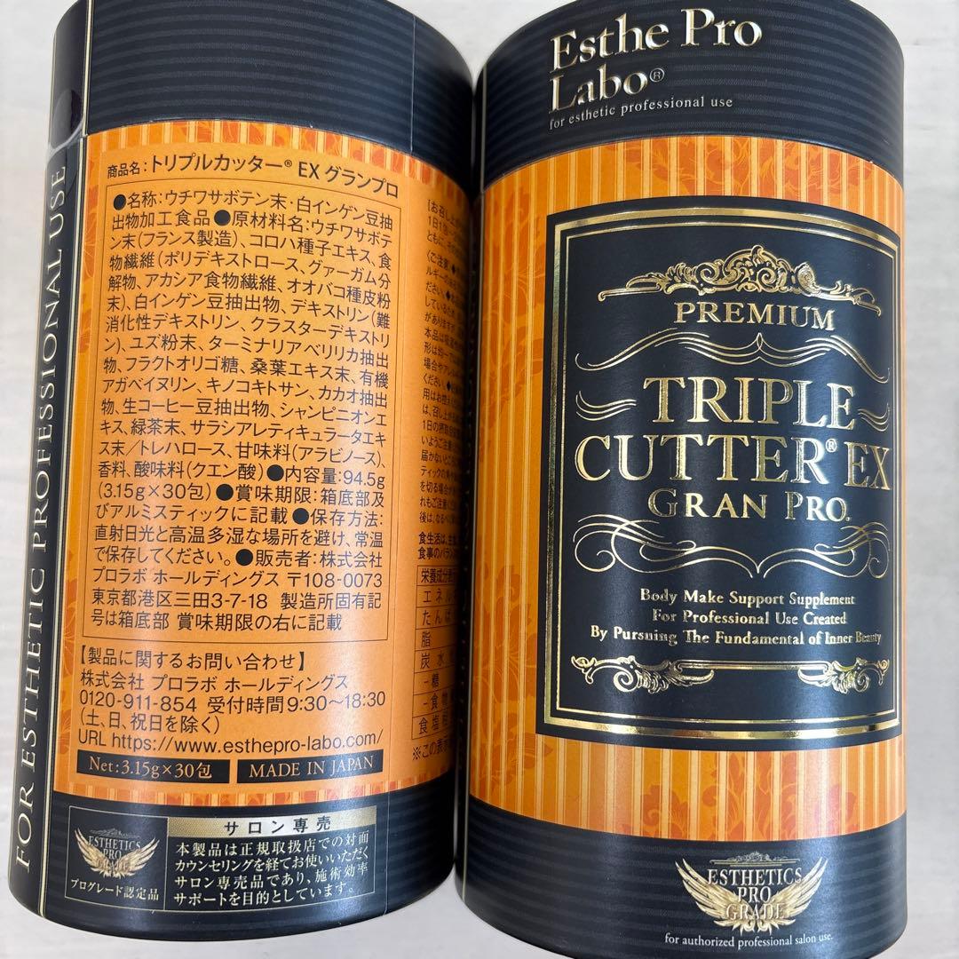 トリプルカッターEXグランプロ