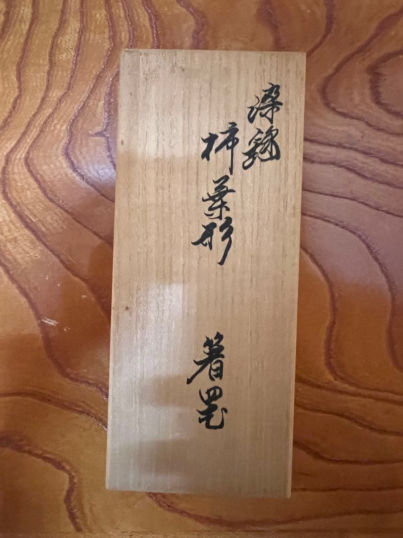 美品　十四代 酒井田柿右衛門 柿葉形 箸置き 5個 セット　共箱