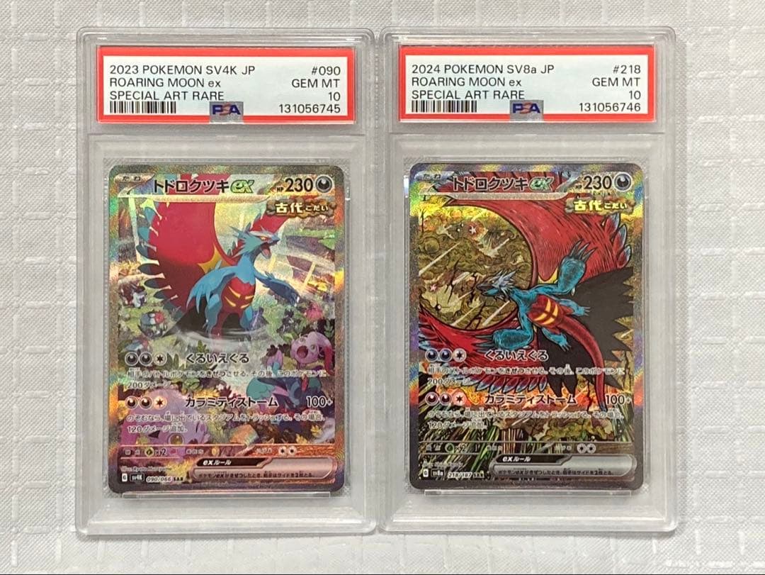 【PSA10】連番 トドロクツキex SAR