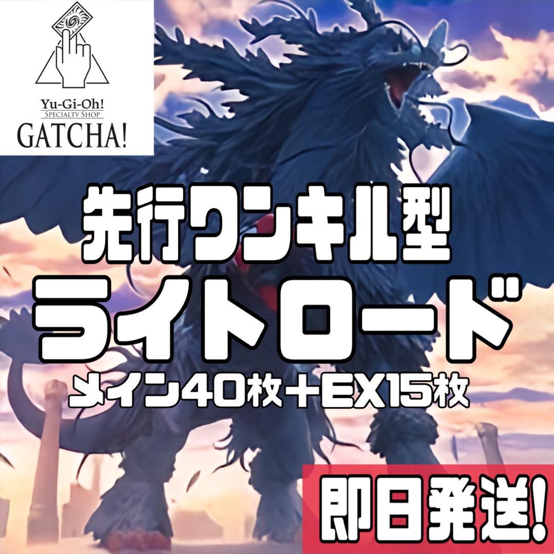 即日発送！先行ワンキル型　ライトロード　デッキ　遊戯王　潜航母艦エアロシャーク