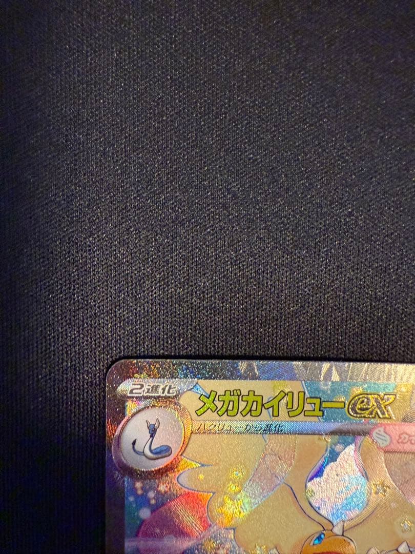 オ*ラ様 メガカイリューex SAR