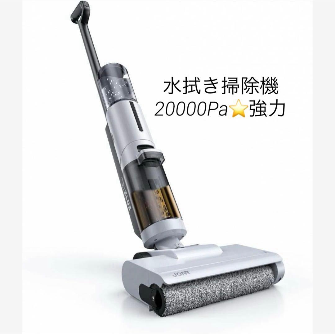 水拭き掃除機❣️日本最軽量 20000Pa 強力吸引 水洗い 拭き取り 3in1