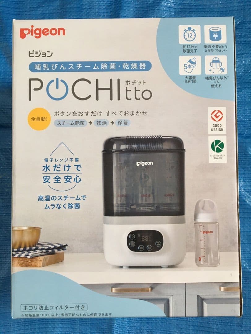 【新品】哺乳びんスチーム除菌・乾燥器 POCHItto（ポチット）