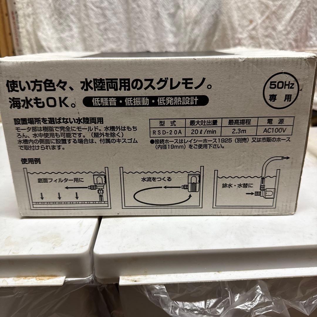 レイシーポンプ　RSD-20A