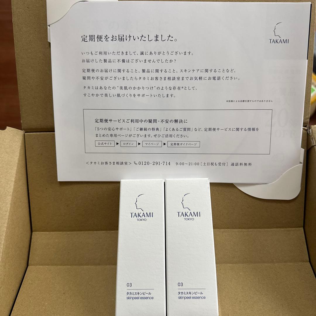 タカミスキンピール　2本セット