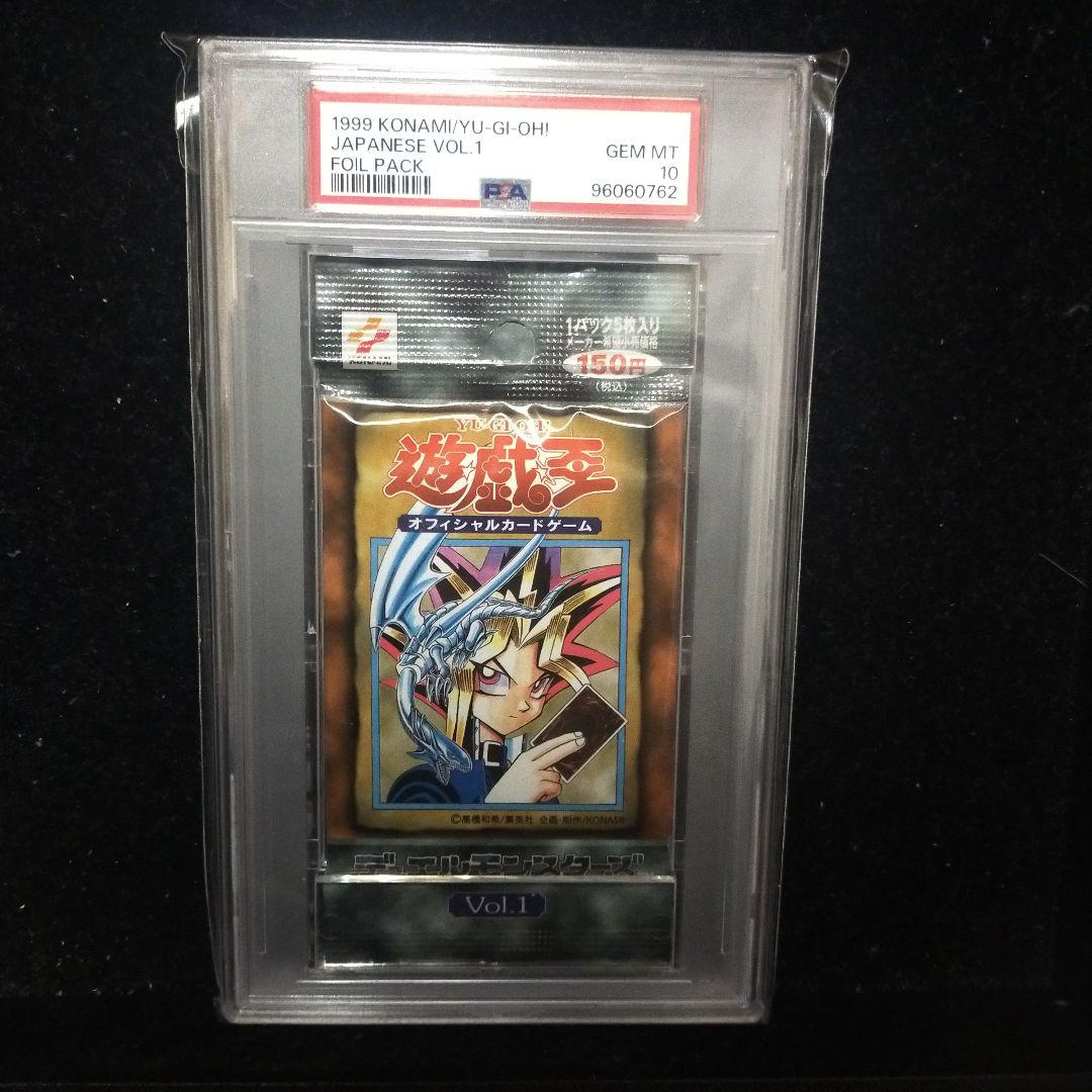 遊戯王 初期 PSA10 vol1パック 未開封