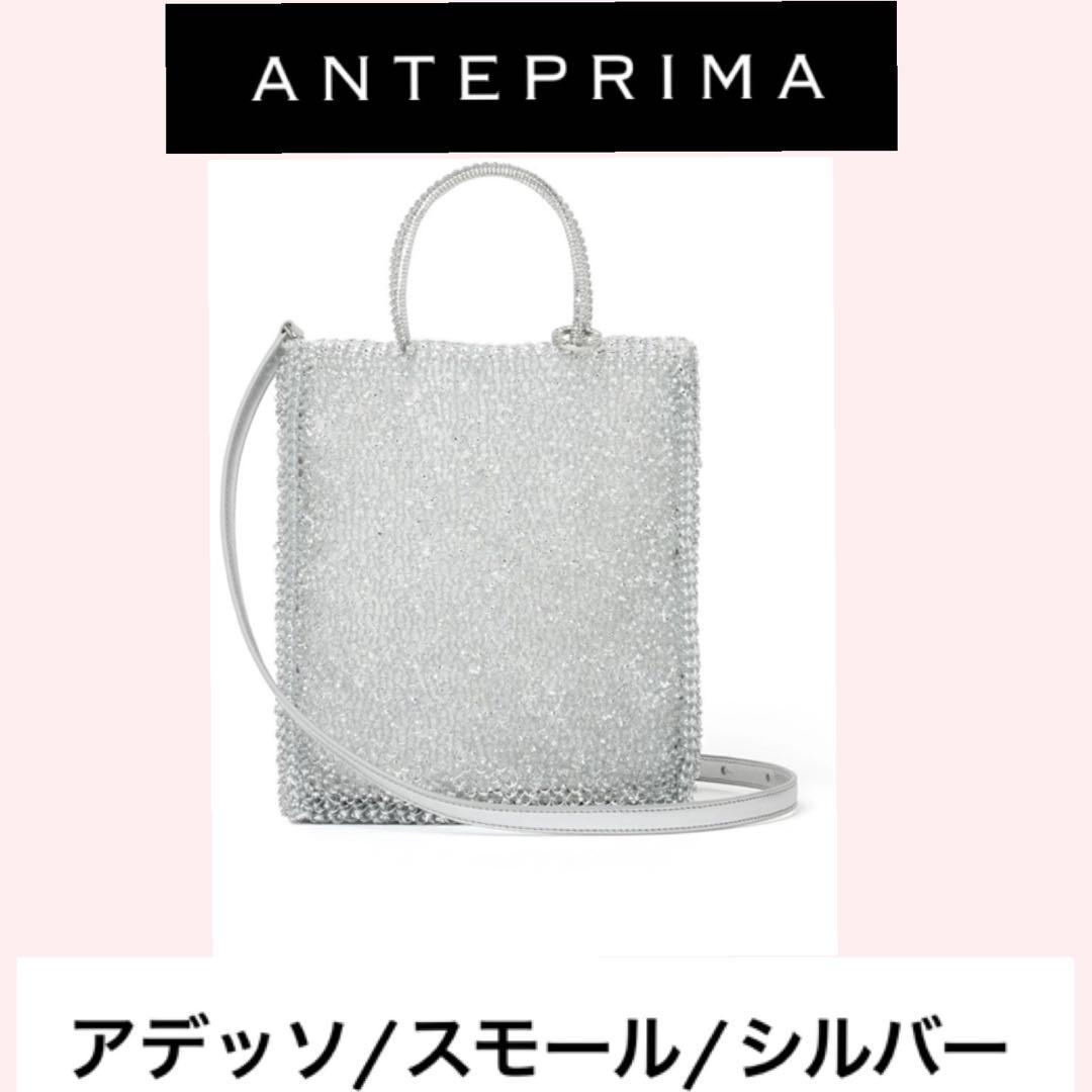 ANTEPRIMA アデッソ スモール シルバー