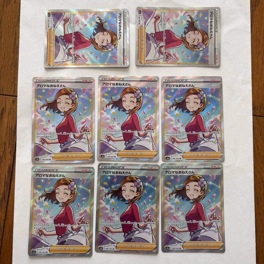 アロマなお姉さん　アロマなおねえさん　sr ポケカ　美品　8枚