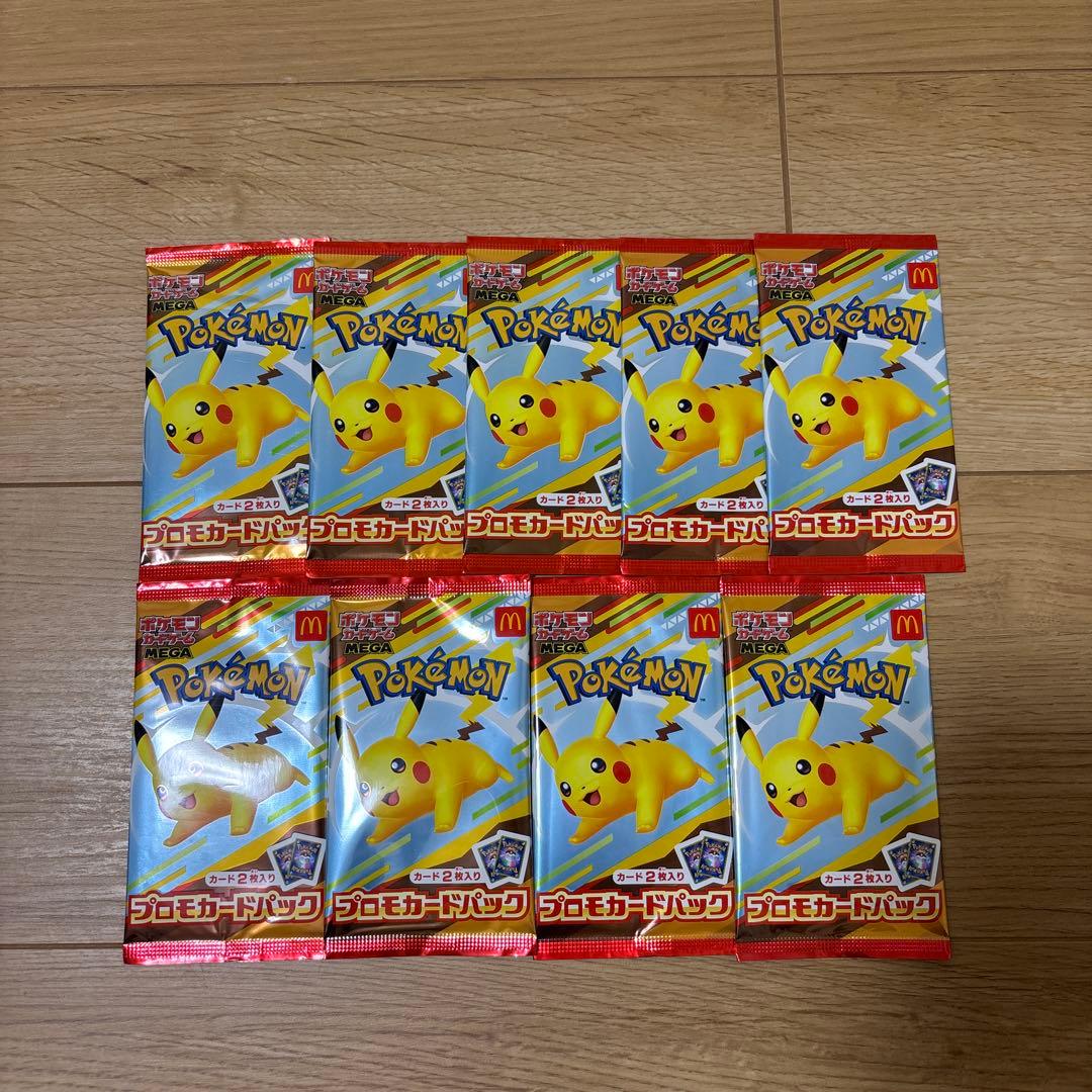 ポケモンカード マクドナルド ハッピーセット2025 9パック