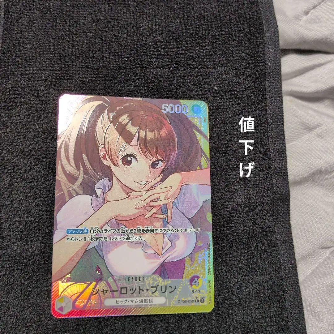 シャーロット・プリン L リーダーパラレル(リーパラ)ナミsp おまけ