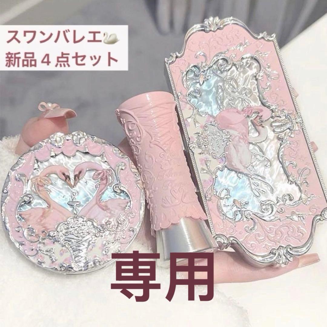 【新品6点セット】フラワーノーズ　スワンバレエ　アイシャドウ３色＆チーク＆口紅