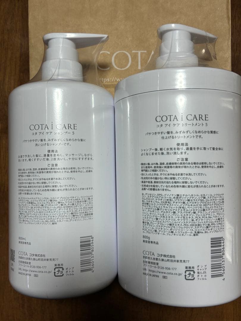 【新品】COTA i CARE ⑤シャンプー トリートメント 800ml