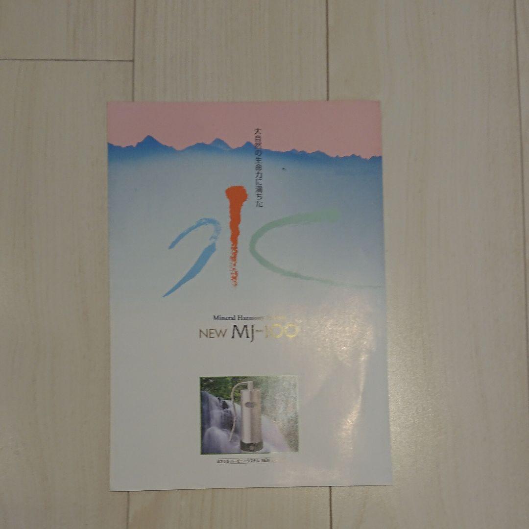 ボディ・フェイスケア NewMJ-100