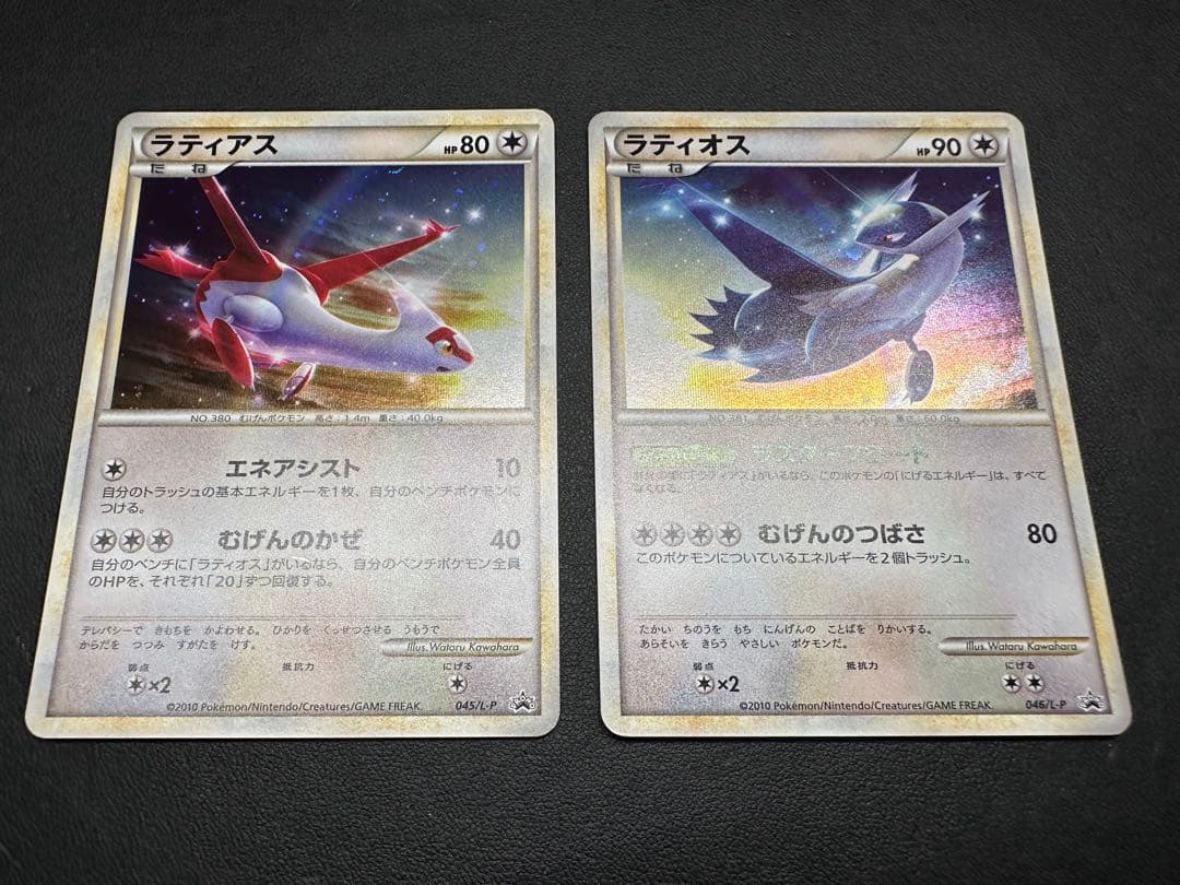 ラティアス 045/L-P ラティオス 046/L-P 2枚セット
