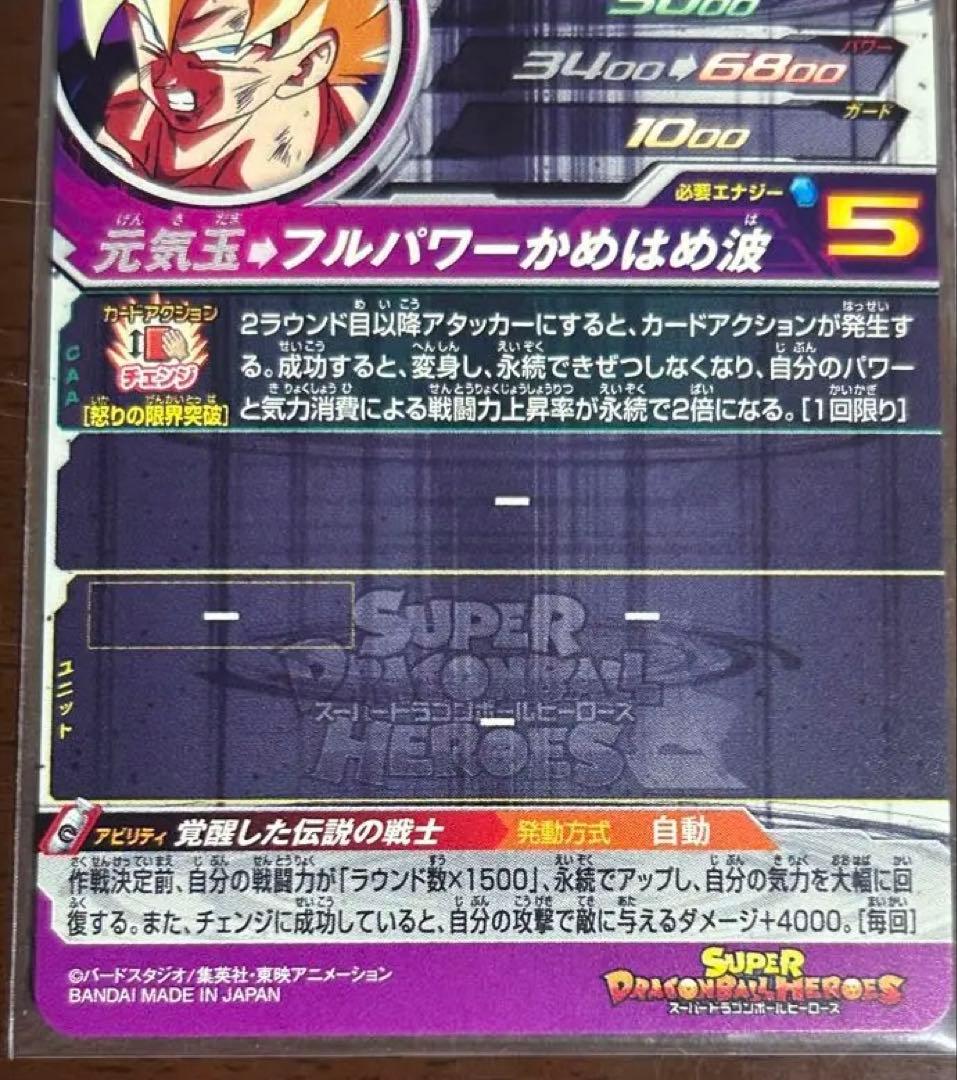 ドラゴンボールヒーローズ　BM3-SEC2 孫悟空