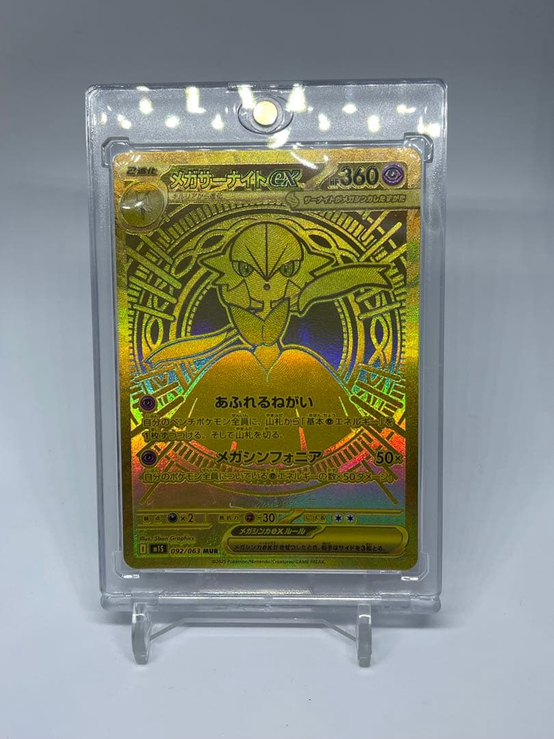 こ*丸様 メガサーナイトEX mur