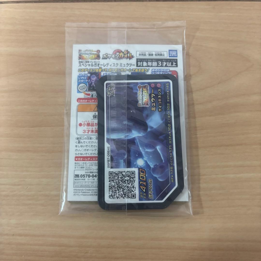 ポケモンカードアーマードミュウツー & ミュウツー セット