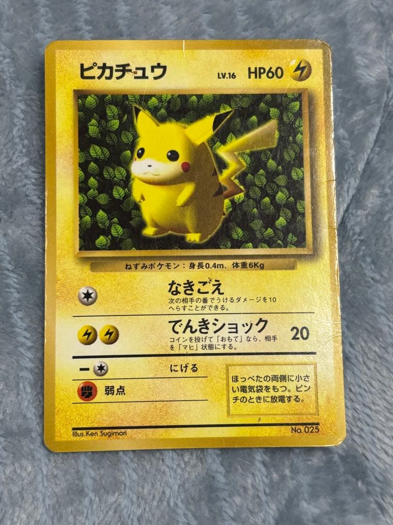 ま*中様 ピカチュウ　旧裏　光沢あり　コロコロ