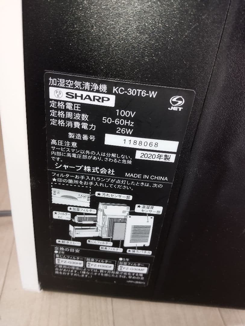 【シャープ2020年】加湿空気清浄機 KC-30T6-W