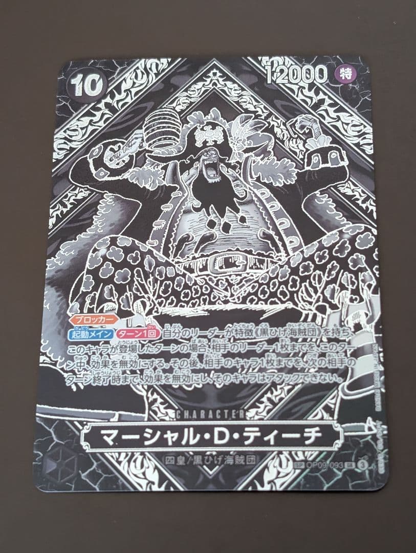 マーシャル・D・ティーチ 銀背景 3周年 SP 師弟の絆