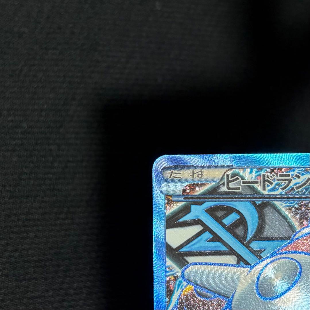 4/0468 美品 ヒードランEX SR BW8 052/051 プラズマ団