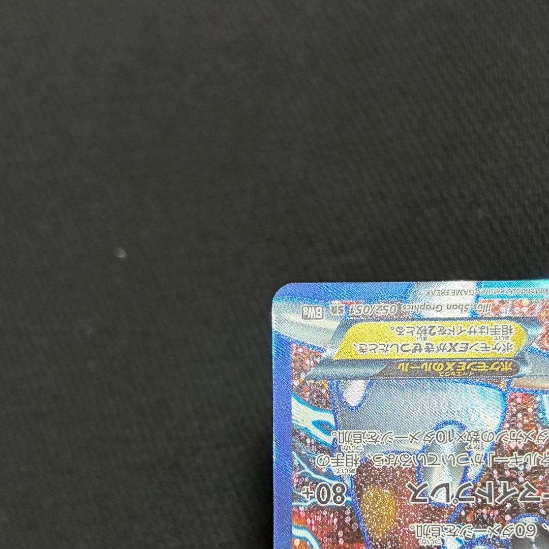 4/0468 美品 ヒードランEX SR BW8 052/051 プラズマ団